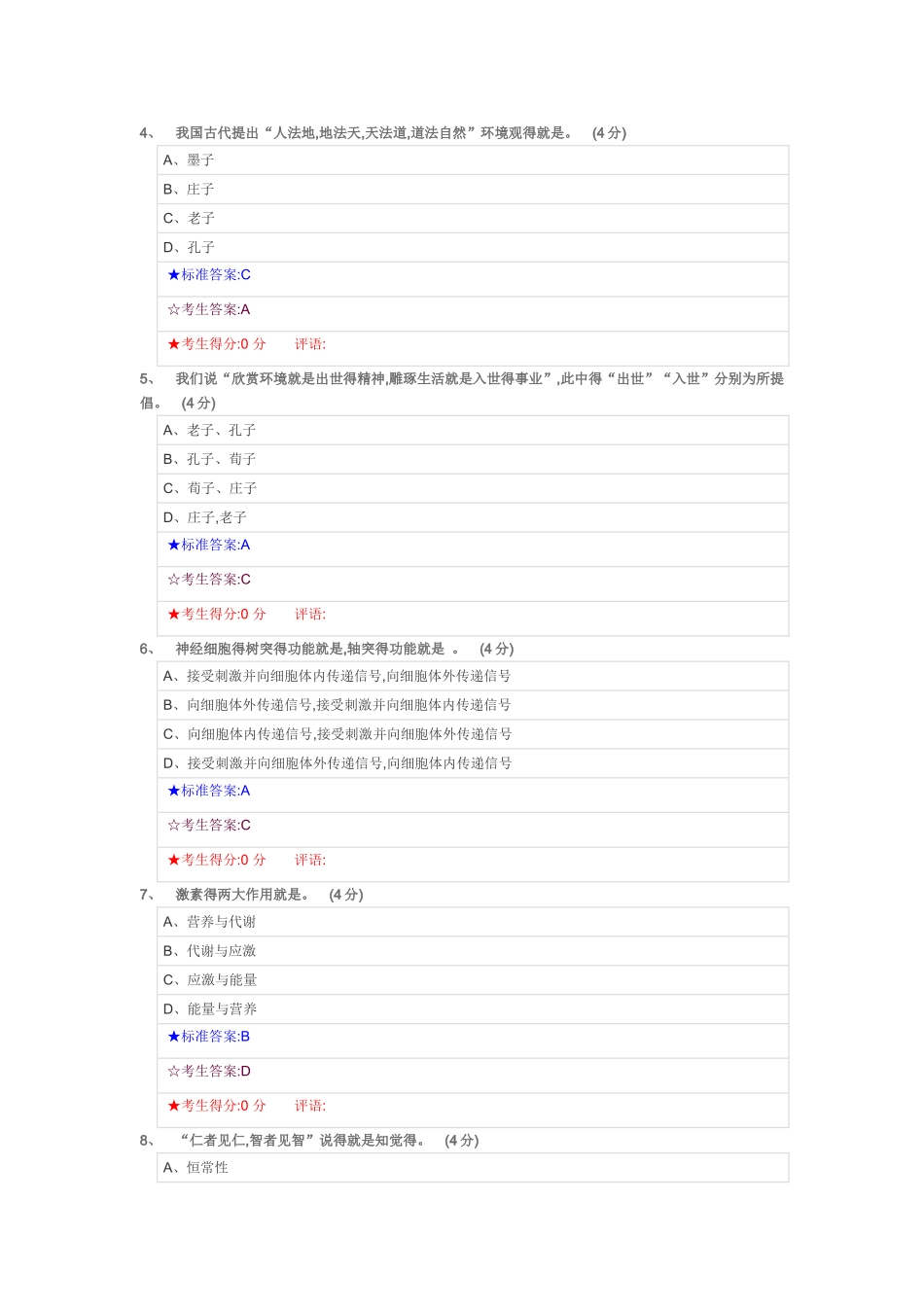 生命与环境_在线作业三_第2页