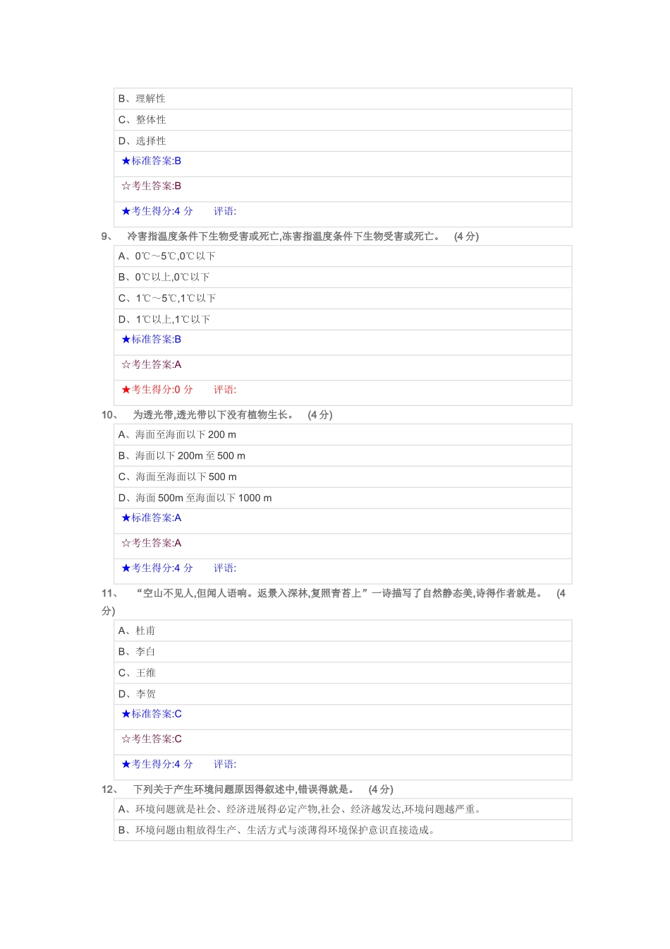 生命与环境_在线作业三_第3页