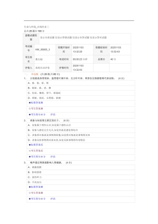 生命与环境_在线作业三