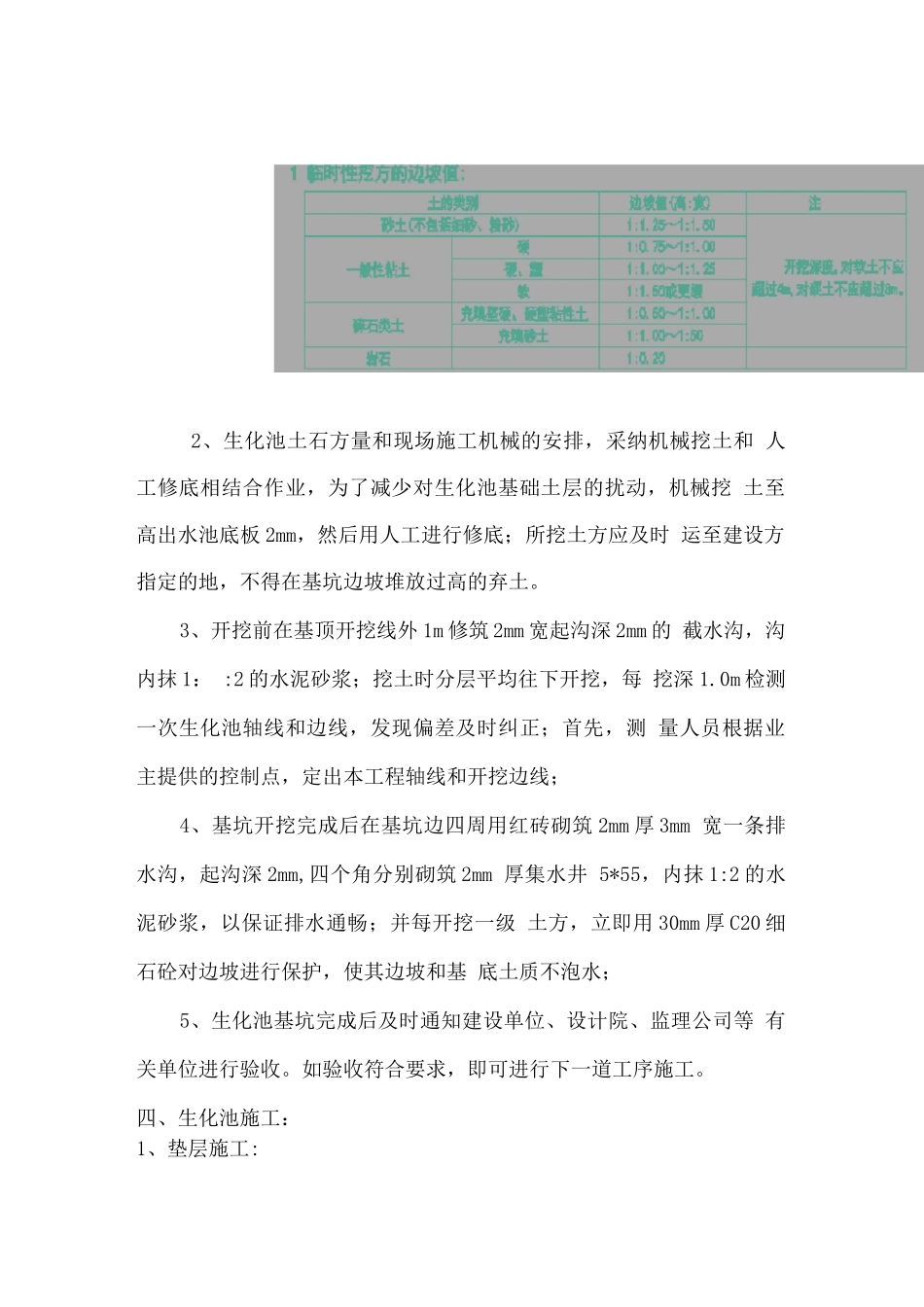 生化池专项施工方案2_第3页