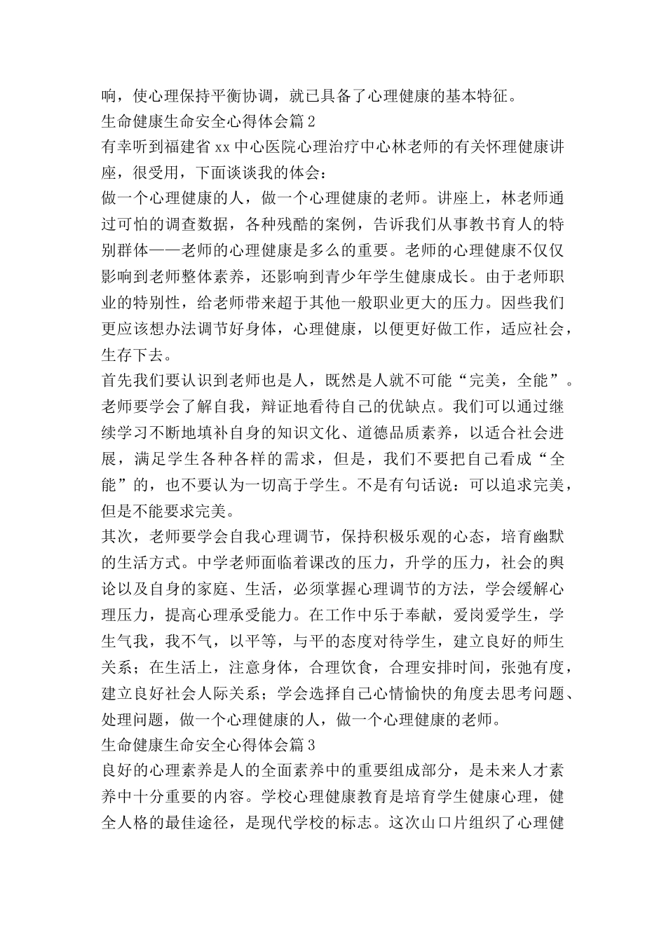 生命健康生命安全心得体会8篇_第2页