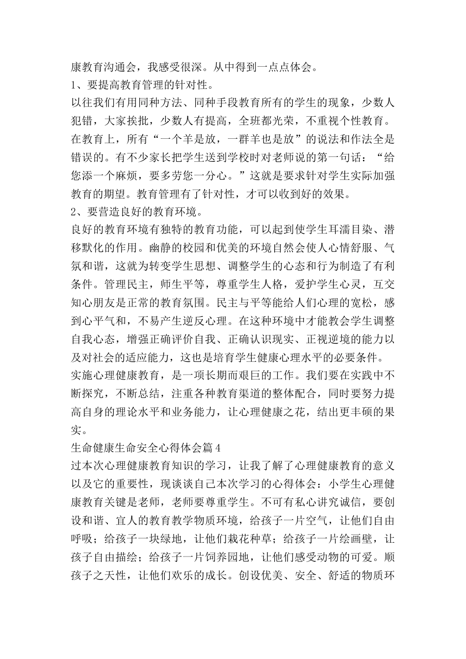 生命健康生命安全心得体会8篇_第3页