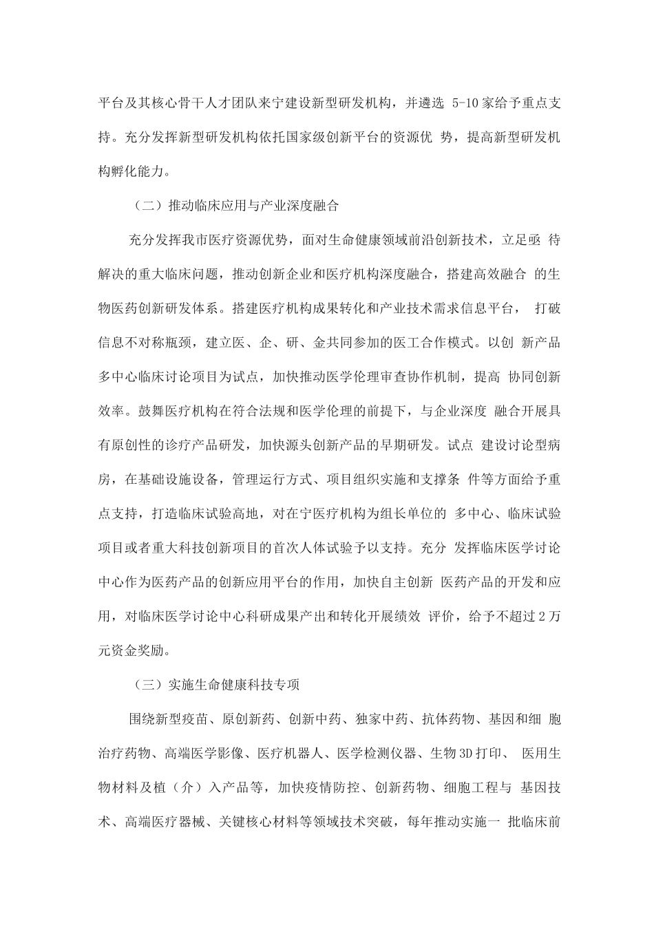 生命健康科技创新行动计划_第2页