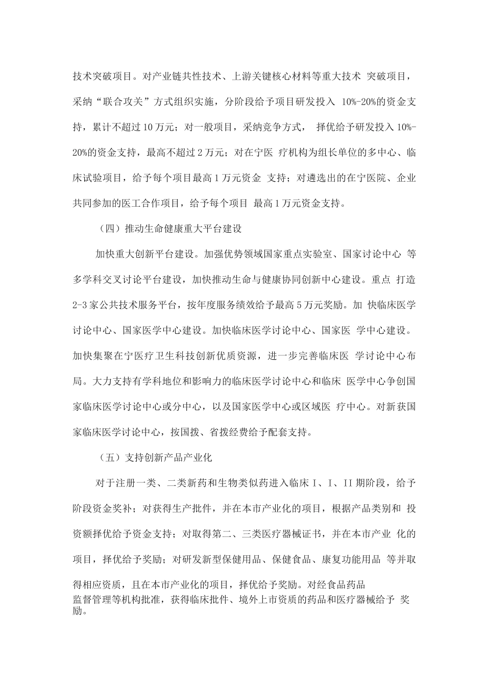 生命健康科技创新行动计划_第3页