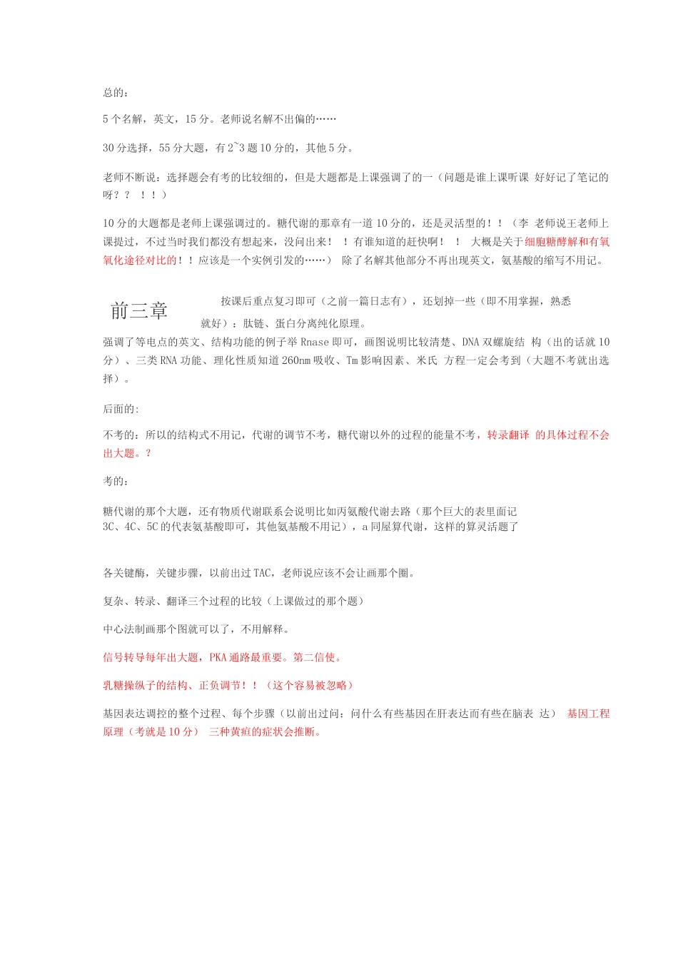 生化课后重点总结_第1页