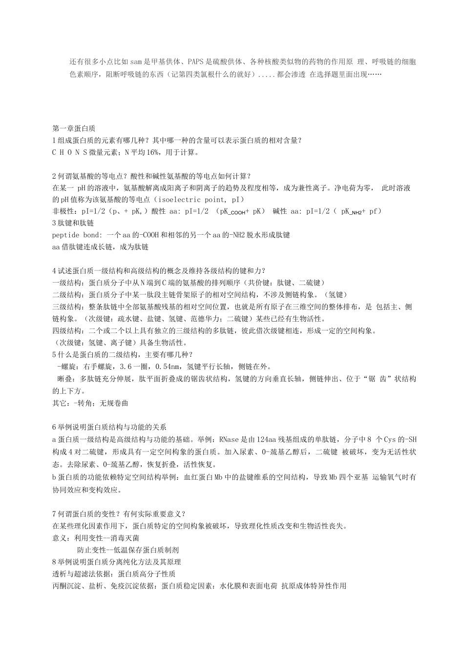 生化课后重点总结_第2页