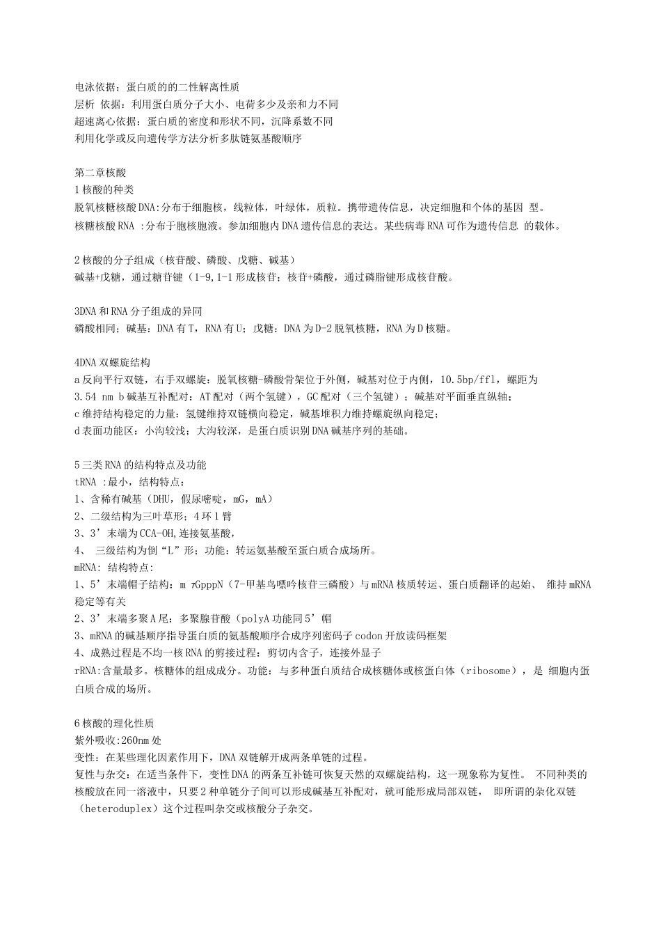 生化课后重点总结_第3页