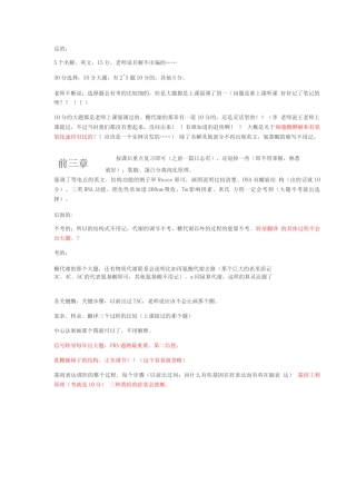 生化课后重点总结