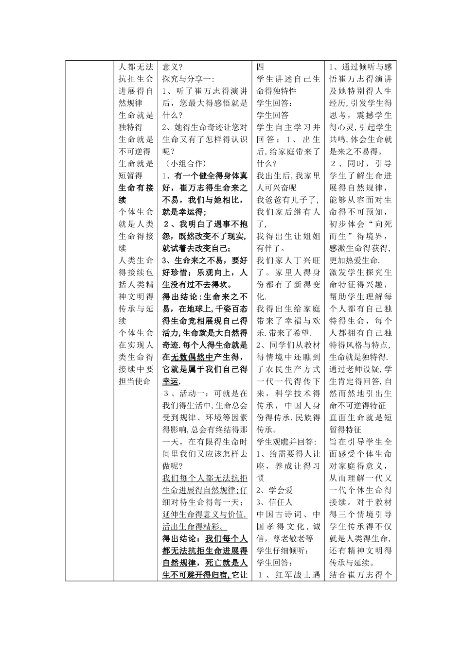 生命可以永恒吗 教学设计完整版_第2页