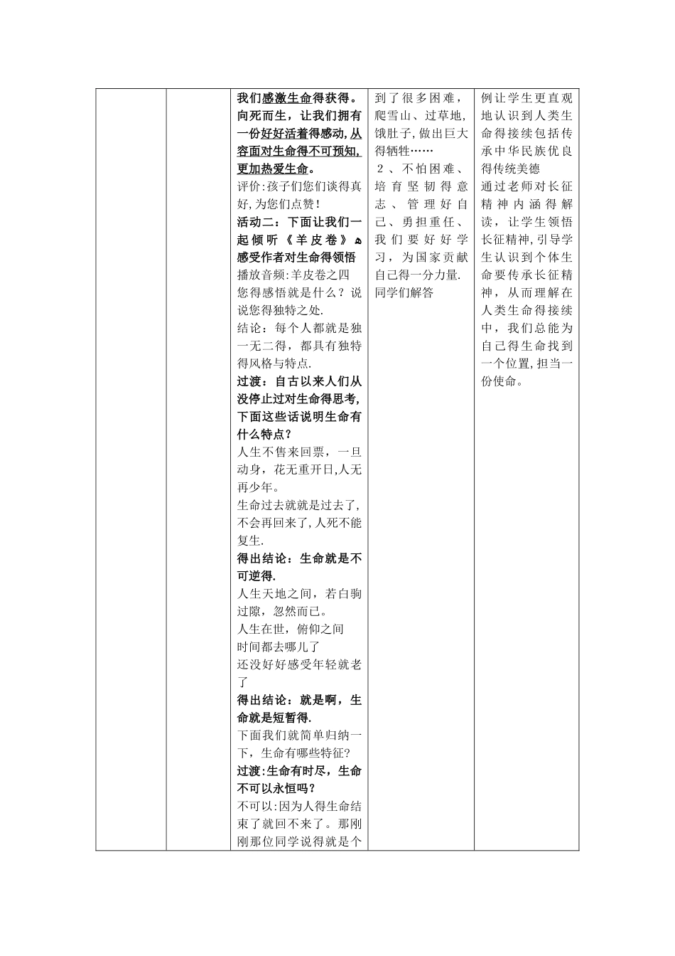 生命可以永恒吗 教学设计完整版_第3页