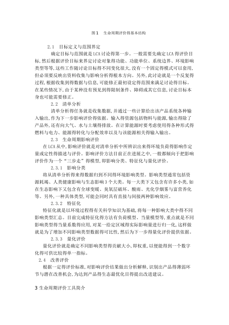 生命周期评价方法概述_第2页
