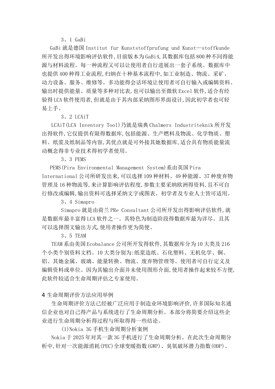 生命周期评价方法概述_第3页