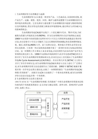 生命周期评价方法概述