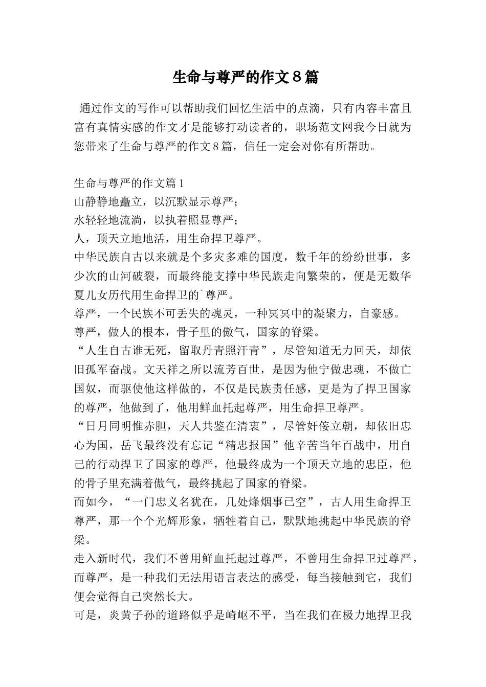 生命与尊严的作文8篇_第1页