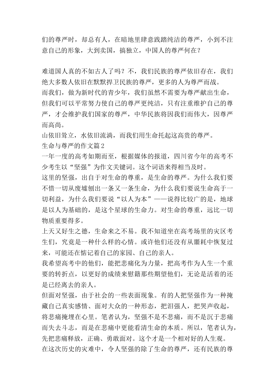 生命与尊严的作文8篇_第2页