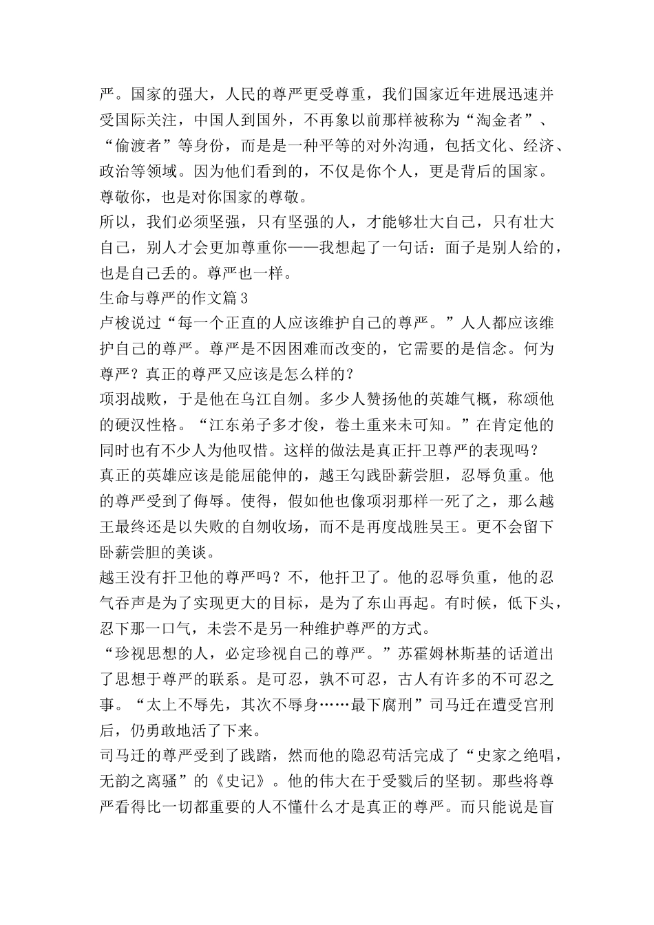 生命与尊严的作文8篇_第3页