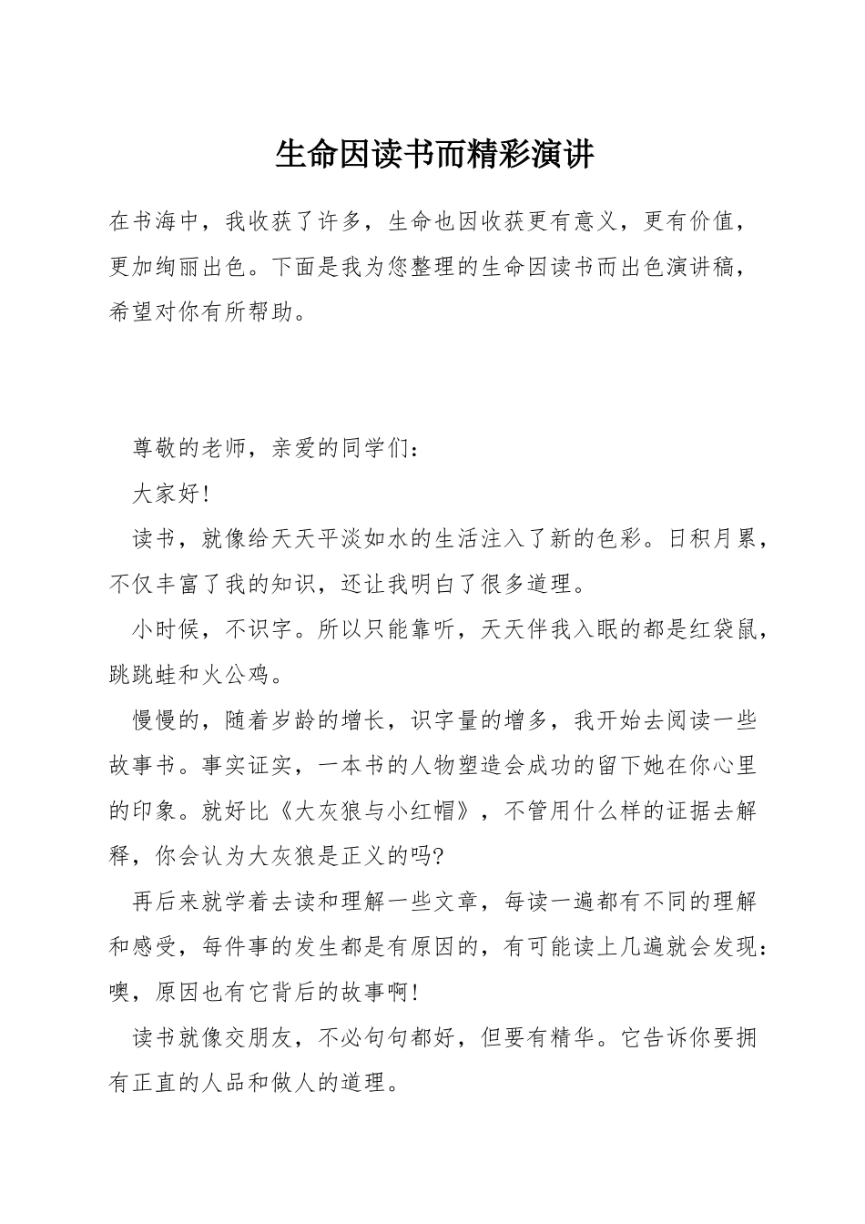 生命因读书而精彩演讲_第1页