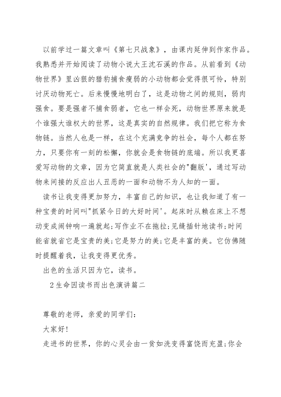 生命因读书而精彩演讲_第2页