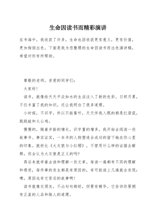 生命因读书而精彩演讲