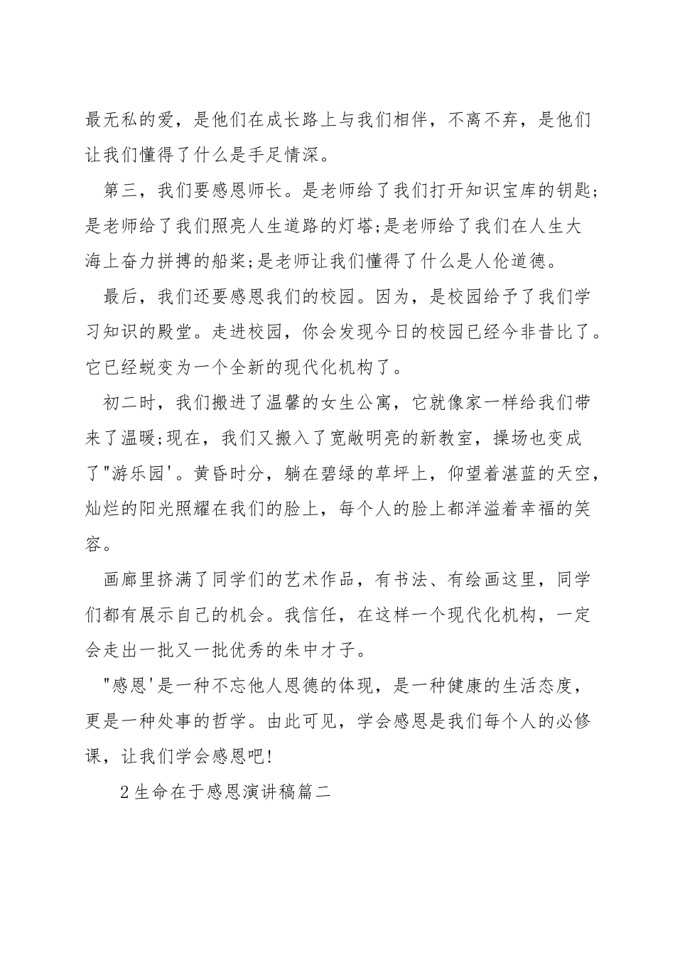 生命在于感恩演讲稿_第2页