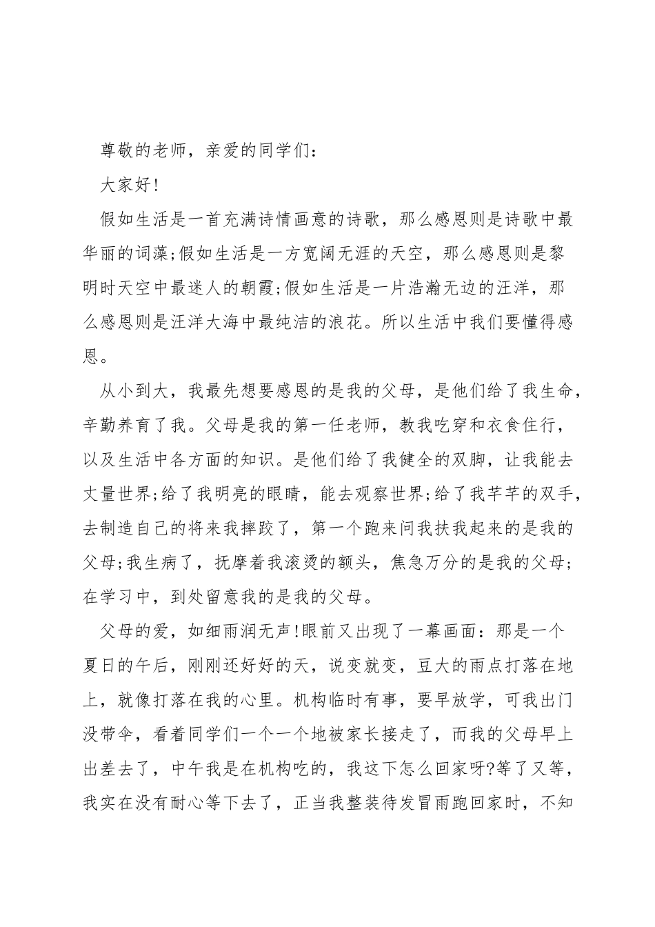 生命在于感恩演讲稿_第3页