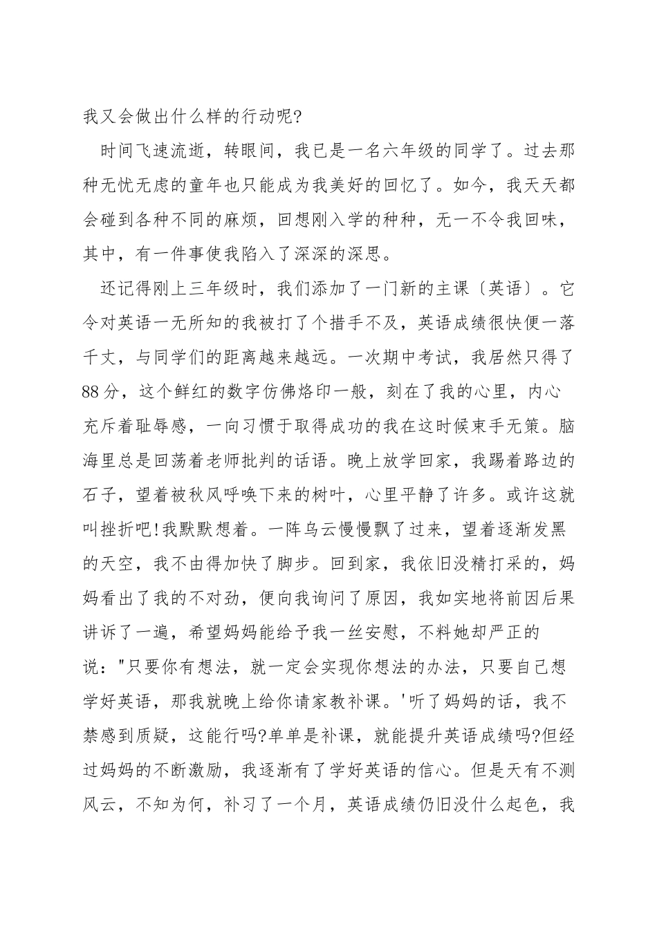 生命因挫折而精彩演讲稿_第3页