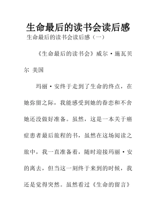 生命最后的读书会读后感