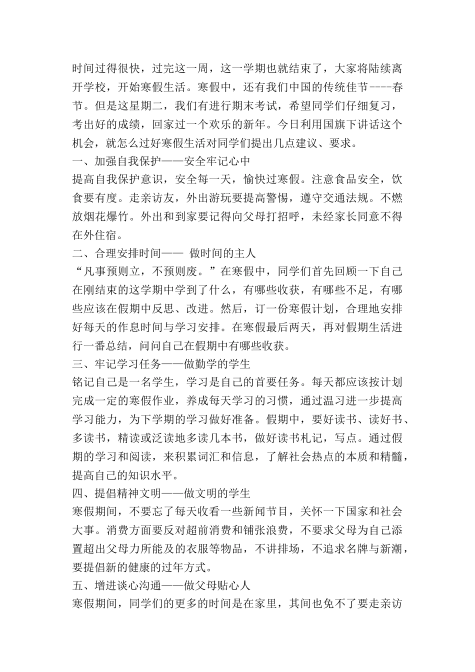 生命教育演讲稿7篇_第2页