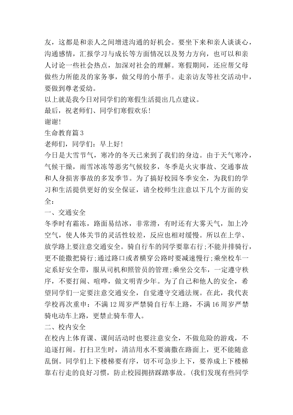 生命教育演讲稿7篇_第3页