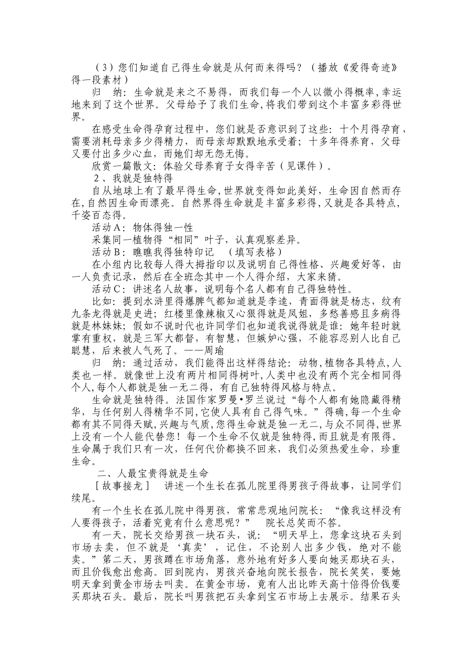 生命教育教案生命教育教案_第2页