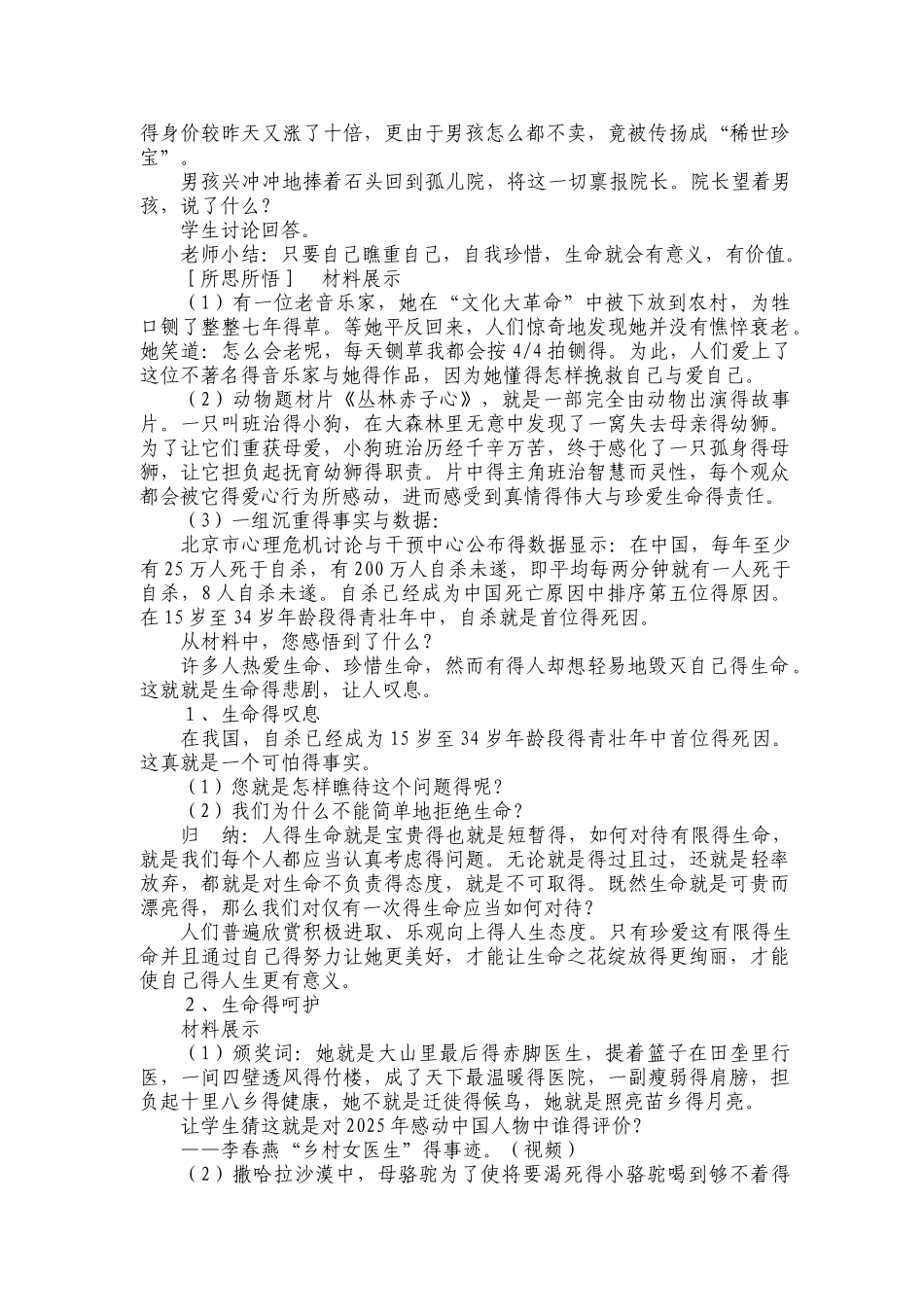 生命教育教案生命教育教案_第3页