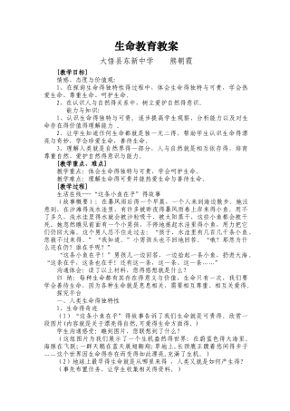 生命教育教案生命教育教案