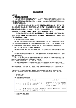 生命活动的调节知识点