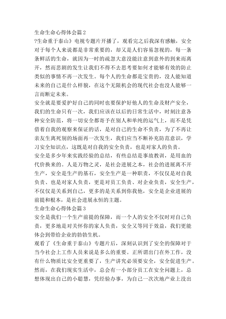 生命生命心得体会7篇_第2页