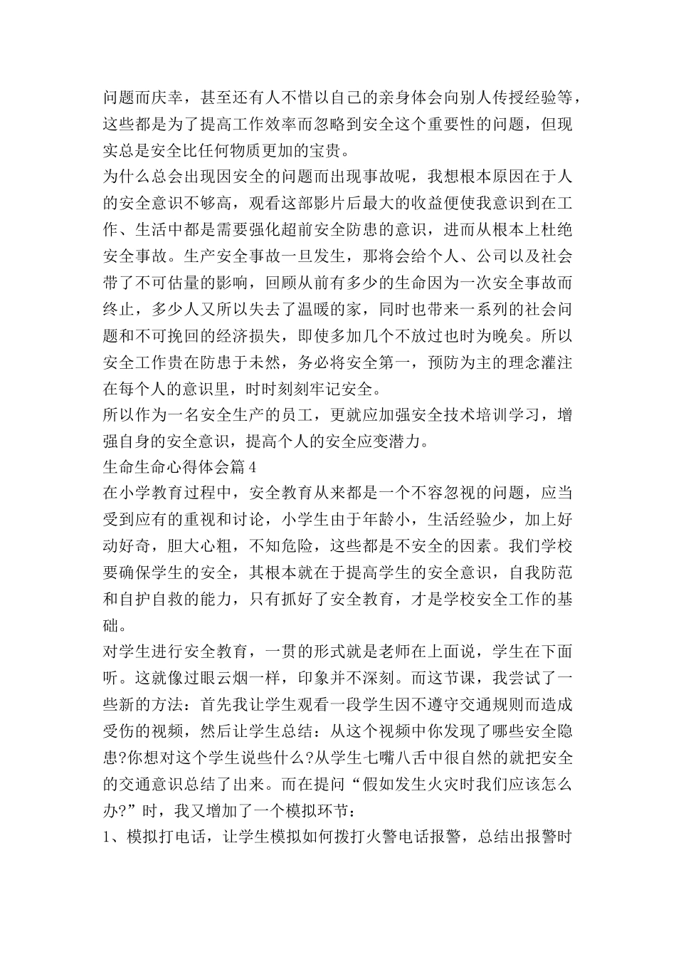 生命生命心得体会7篇_第3页