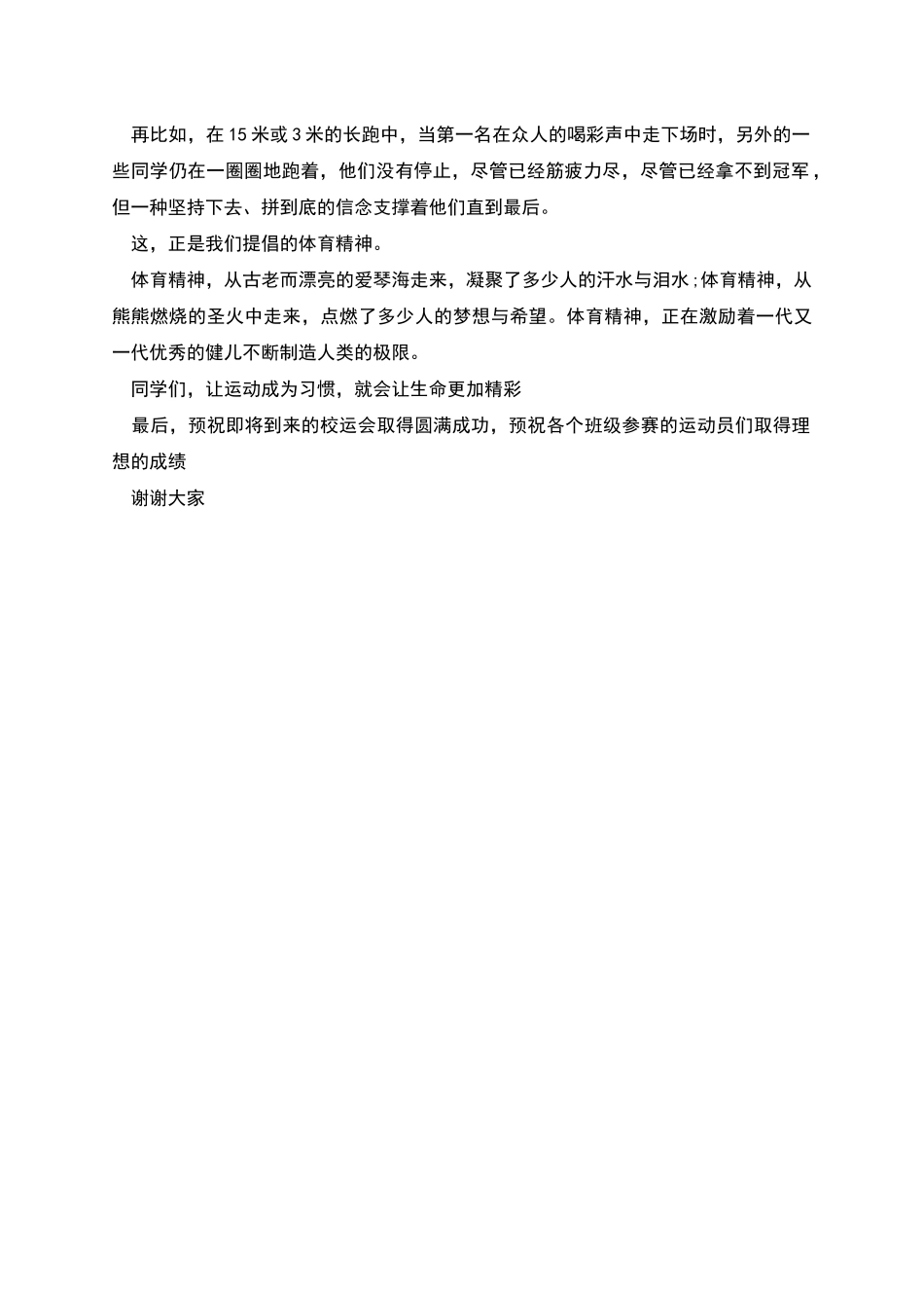 生命在于运动国旗下的演讲稿范文_第2页