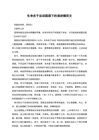 生命在于运动国旗下的演讲稿范文