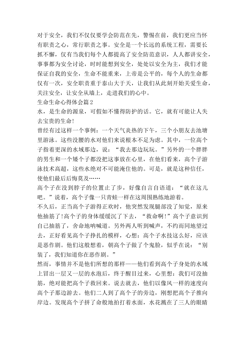 生命生命心得体会通用5篇_第2页