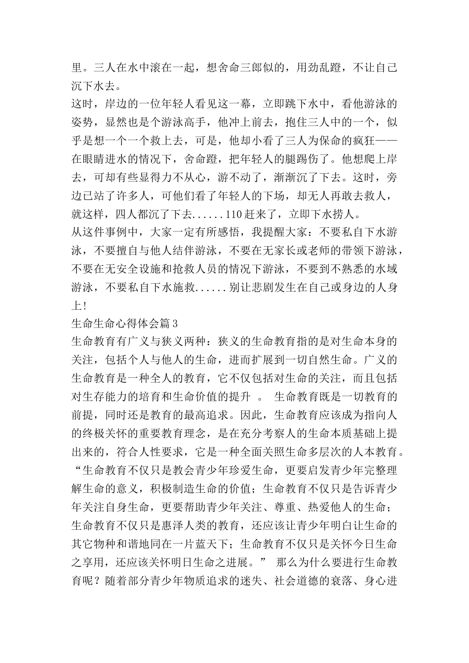 生命生命心得体会通用5篇_第3页