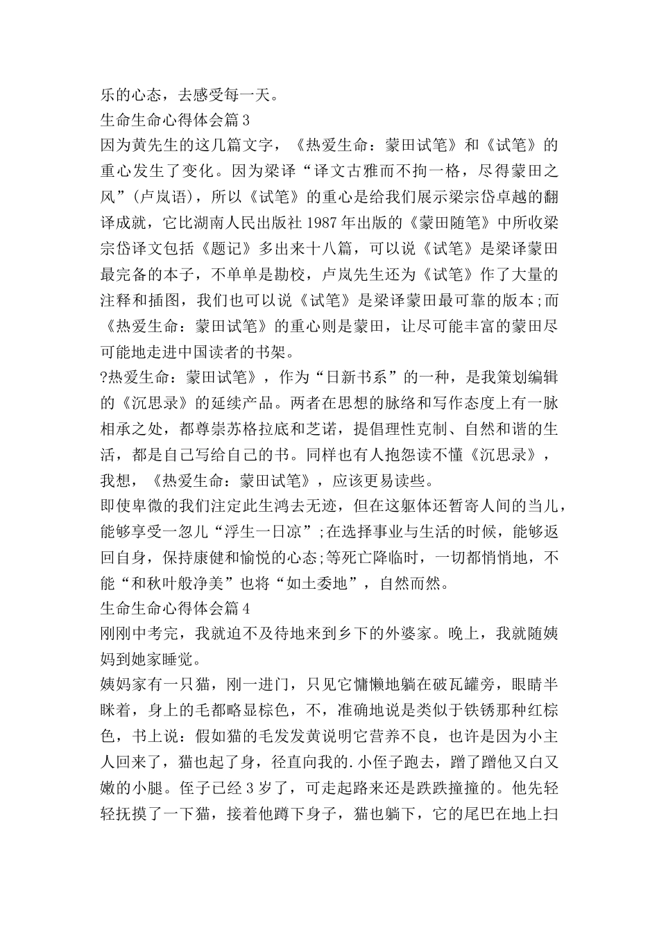 生命生命心得体会模板6篇_第3页