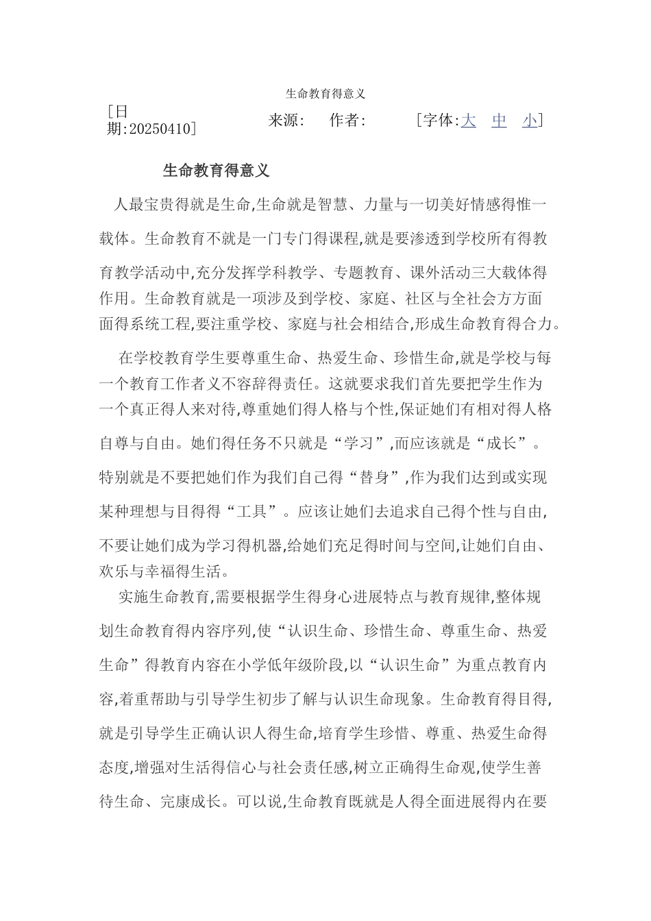 生命教育的意义_第1页