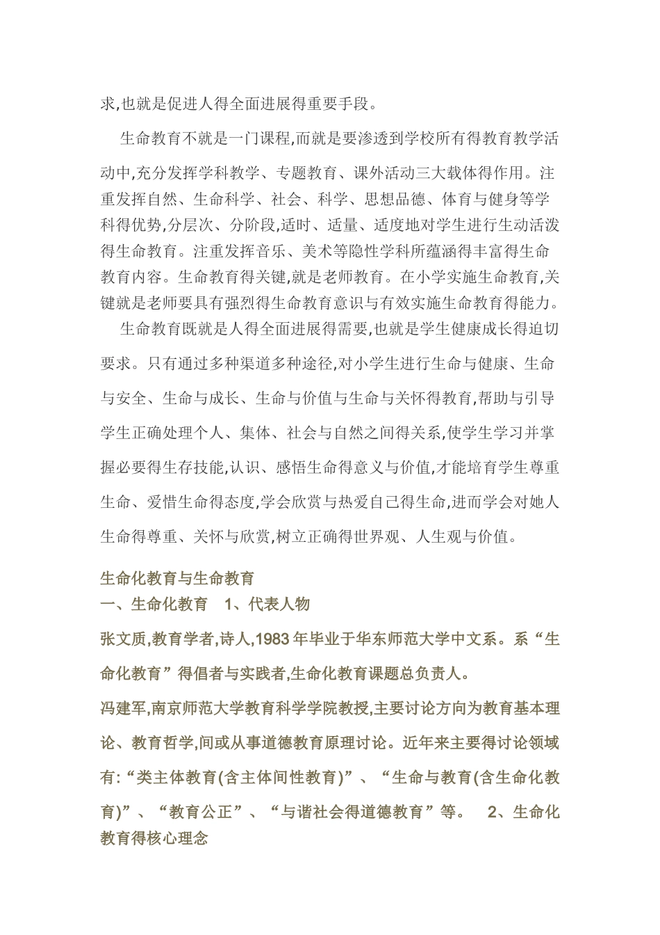 生命教育的意义_第2页