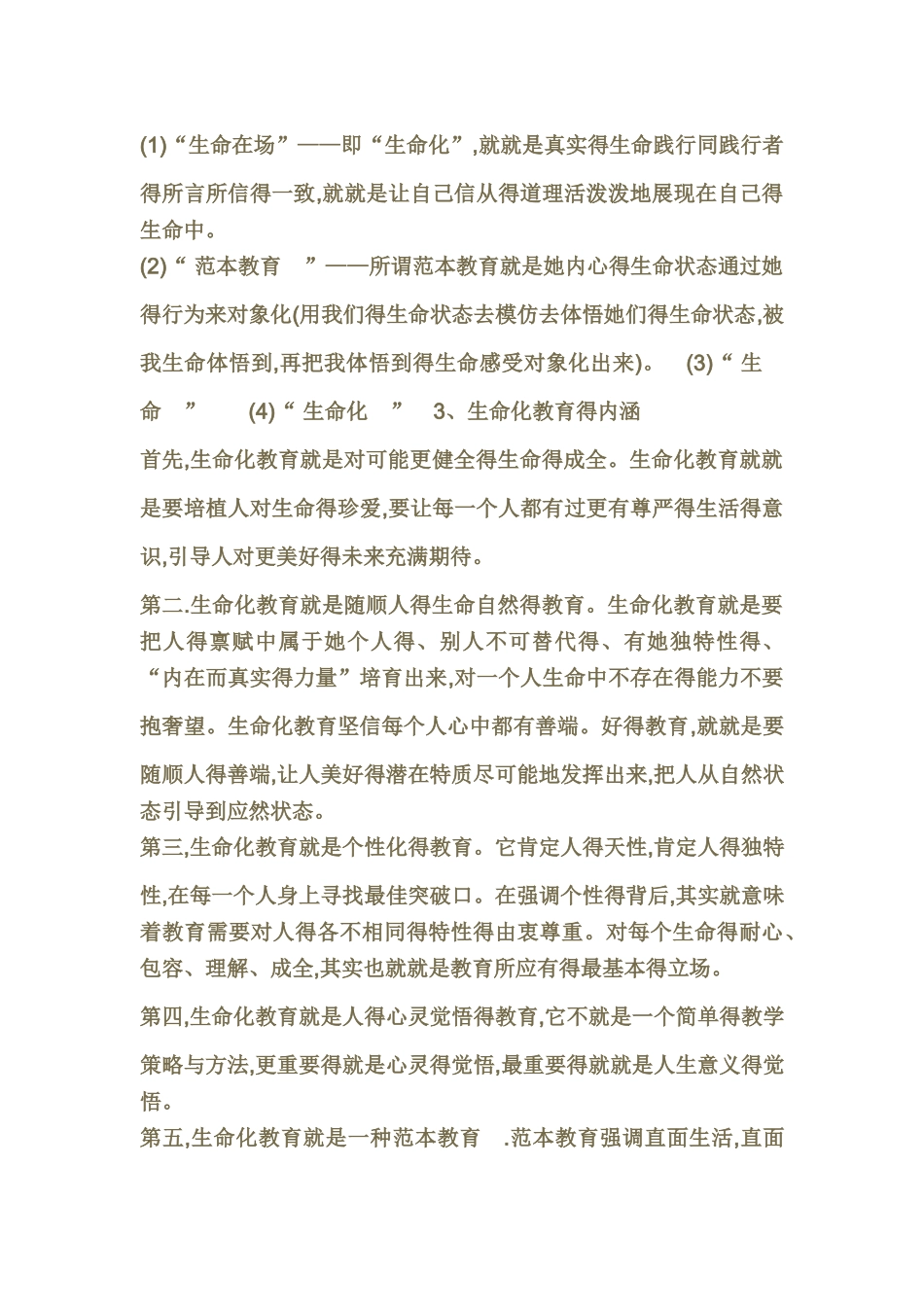 生命教育的意义_第3页