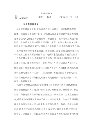 生命教育的意义