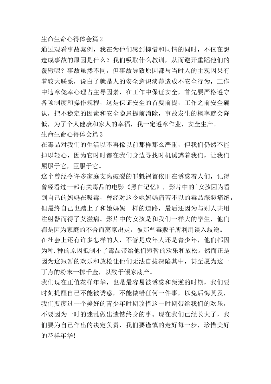 生命生命心得体会优秀5篇_第2页