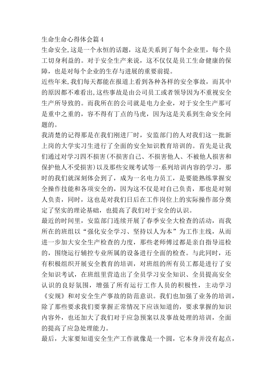 生命生命心得体会优秀5篇_第3页