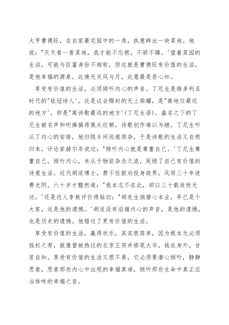 生命的价值演讲稿300字_第2页