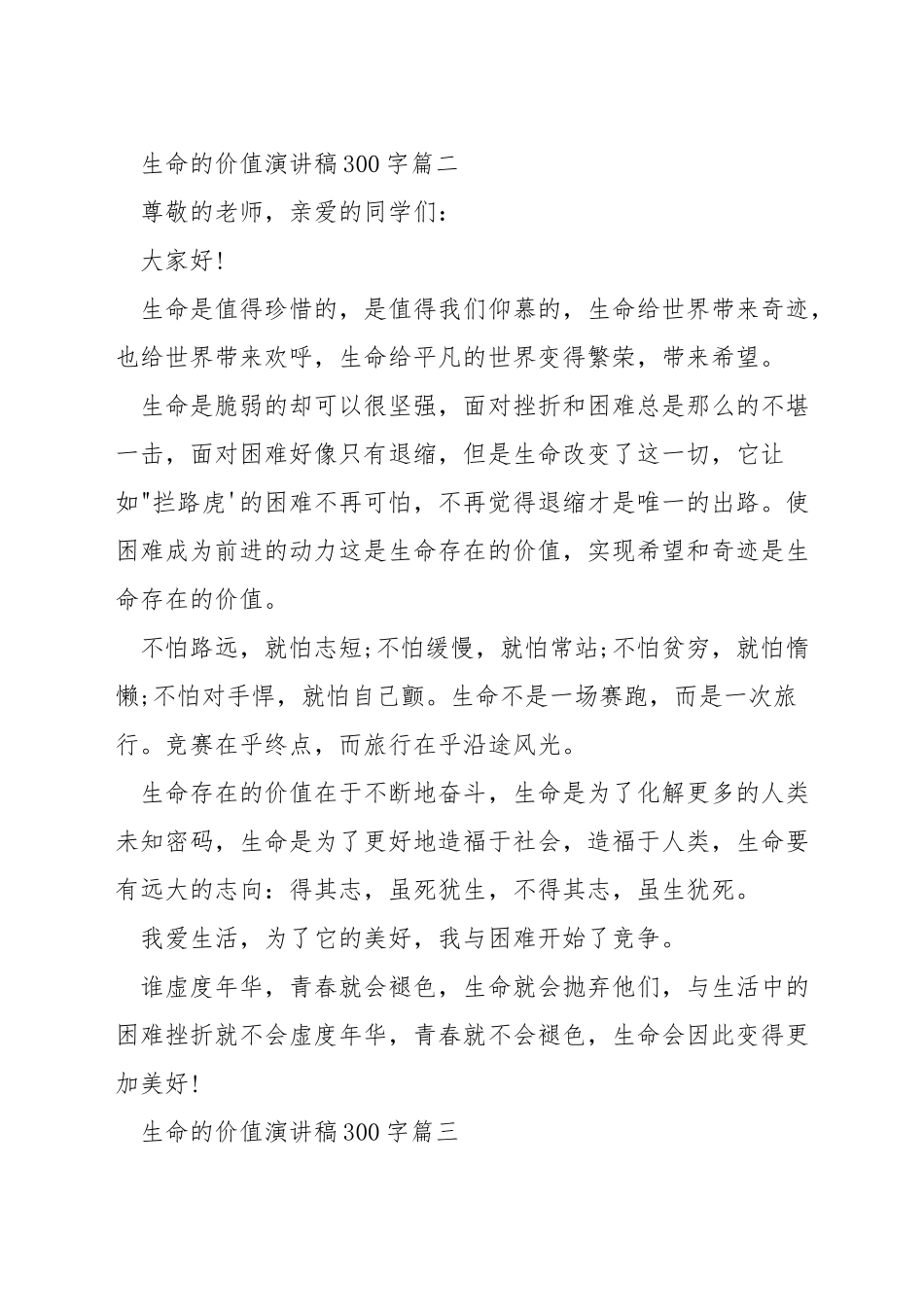 生命的价值演讲稿300字_第3页