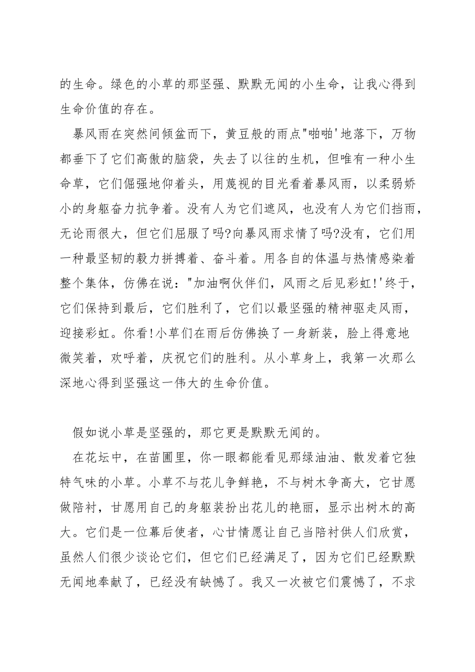 生命的价值观演讲稿_第3页