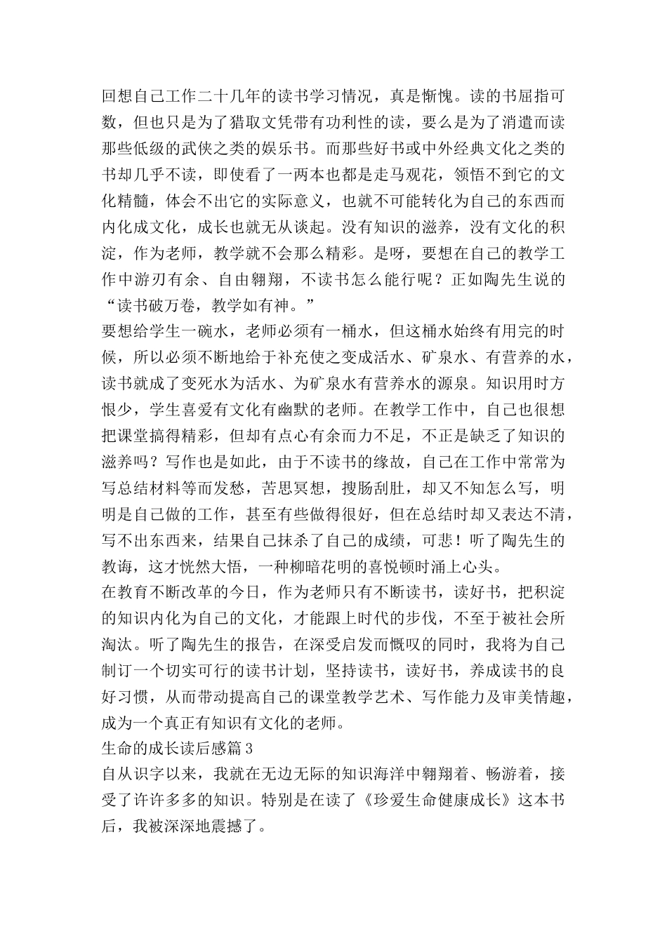 生命的成长读后感6篇_第3页